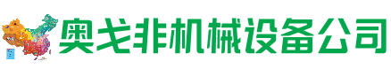 汾阳回收加工中心:立式,卧式,龙门加工中心,加工设备,旧数控机床_奥戈非机械设备公司